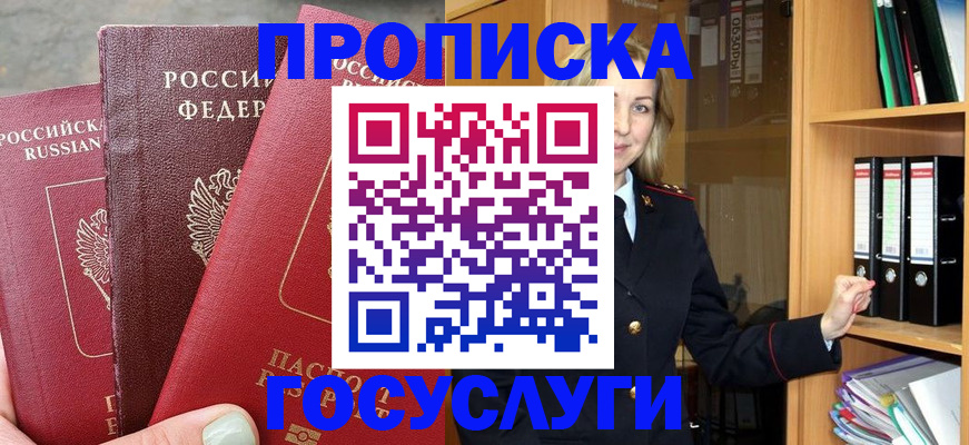 временная регистрация для школы в Кашире