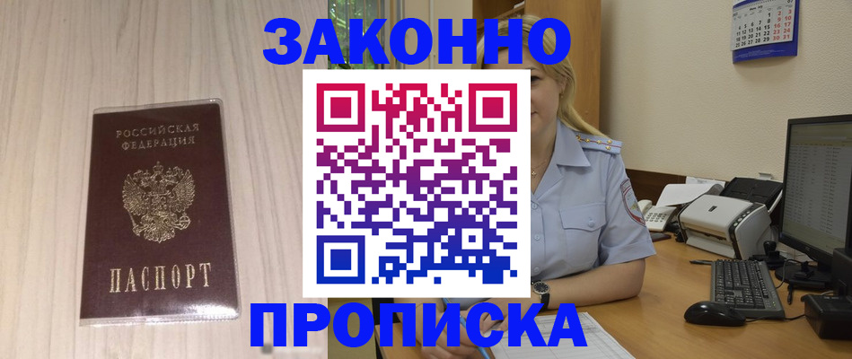 прописка гарантия в Кашире